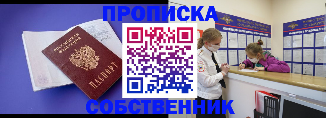 прописка в Навашино